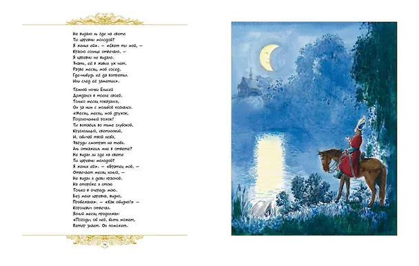 Книга Золотые сказки (Александр Пушкин) — 10