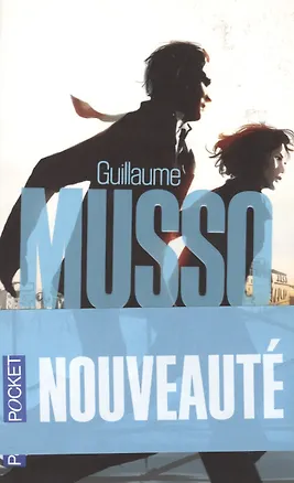 Книга 7 ans apres… (Гийом Мюссо)