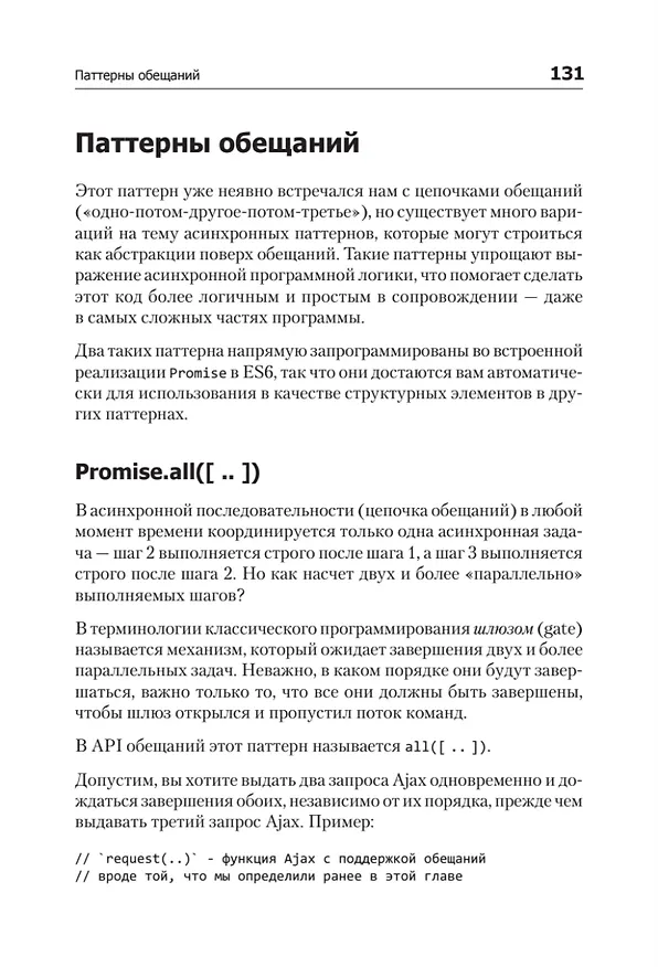 Книга {Вы не знаете JS} Асинхронная обработка и оптимизация (Кайл Симпсон) — 10