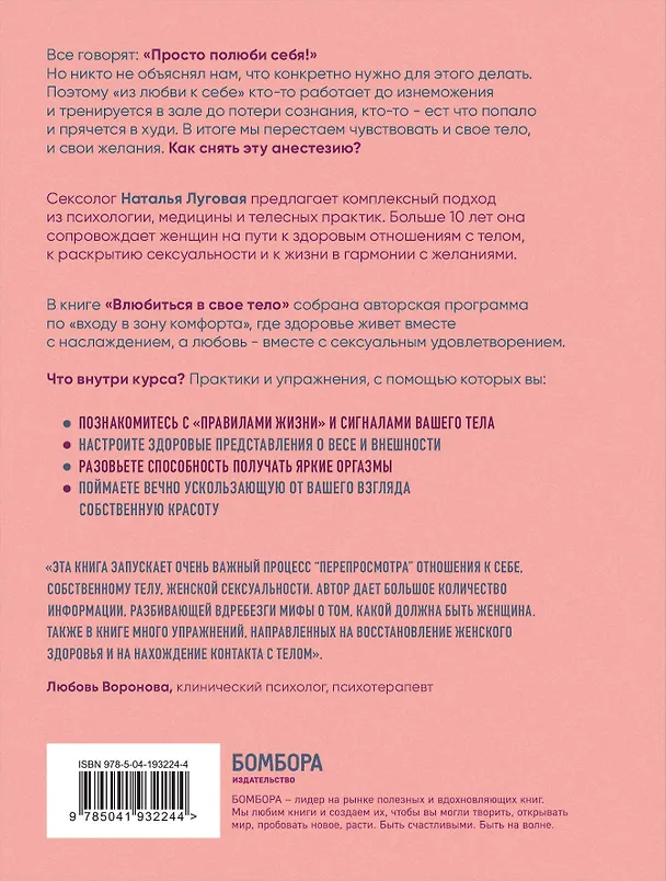 Книга Влюбиться в свое тело. Практический курс по восстановлению здоровых отношений с телом и сексуальностью (Наталья Луговая) — 2