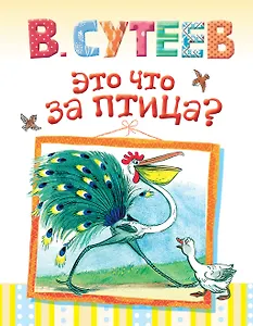 Это что за птица?