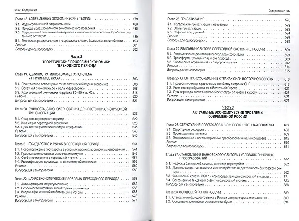 Книга Экономика.Уч. для бакалавров.-3-е изд. (Анатолий Архипов) — 4