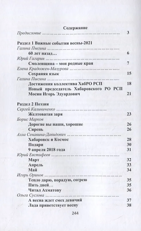 Книга Притяжение-ДВ: Литературно-исторический альманах. Выпуск 2(17). Весна- 2021 () — 2