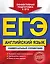 ЕГЭ Английский язык Универсальный справочник (мЕГЭУнивСп) Гринченко — 2613451 — 1