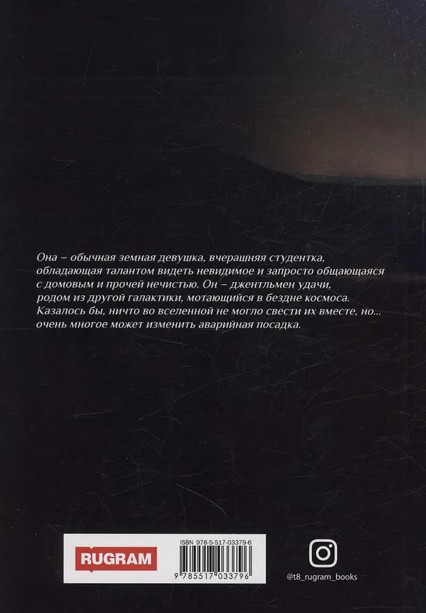 Книга Гость планеты Земля, или Сумасшедший отпуск. Дарн. Книга 1 (Татьяна Форш) — 2