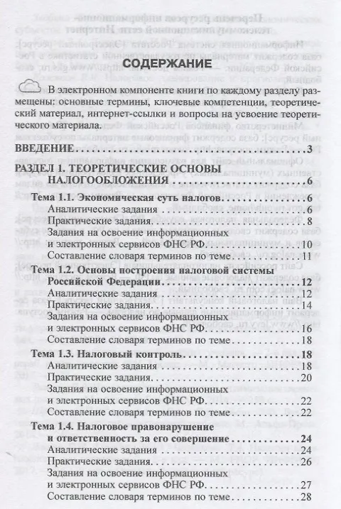 Книга Налоги и налогообложение: Практикум для СПО () — 2