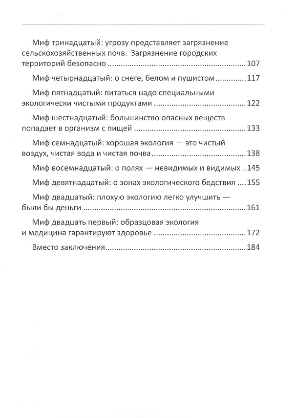 Книга Занимательная экология (Александр Константинов) — 3