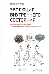 Эволюция внутреннего состояния: Дневник саморазвития