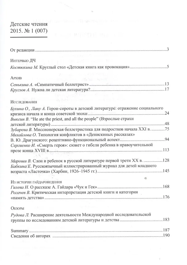 Книга Детские чтения.Вып.7 () — 2