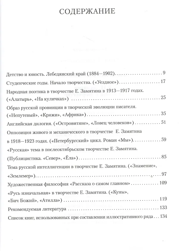 Книга Е.И. Замятин в жизни и творчестве. Учебное пособие (Надежда Комлик) — 2
