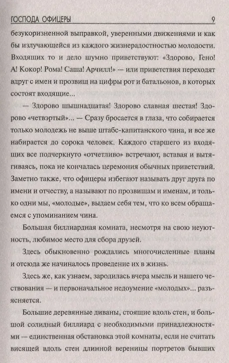 Книга Господа офицеры : Записки военного летчика (Константин Попов) — 6
