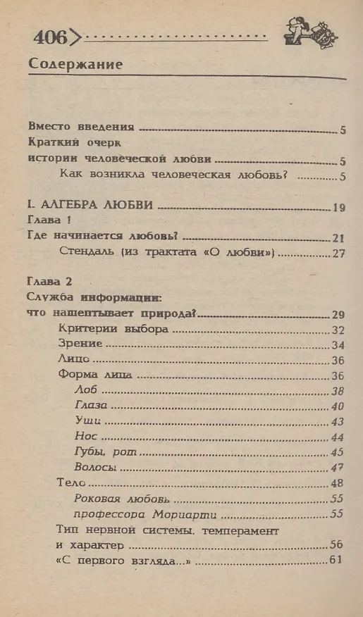 Книга Психология любви (Лариса Куприянчик) — 2