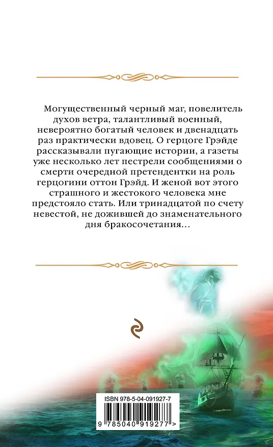 Книга Тайна проклятого герцога. Книга первая. Леди Ариэлла Уоторби (Елена Звёздная) — 2
