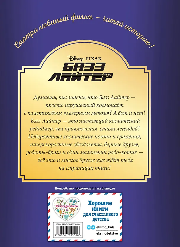 Книга Базз Лайтер. Бесконечность не предел. Книга для чтения с цветными картинками () — 2