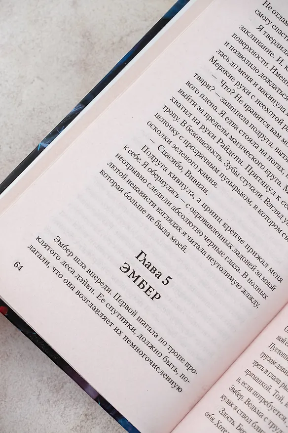 Книга Эреш. Книга огня (Лана Клонис) — 12