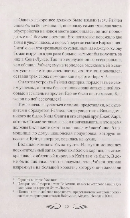 Книга Любовь и ветер (Джоанна Линдсей) — 4