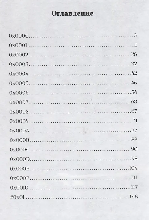 Книга Перекресток (Лев Клиот) — 2