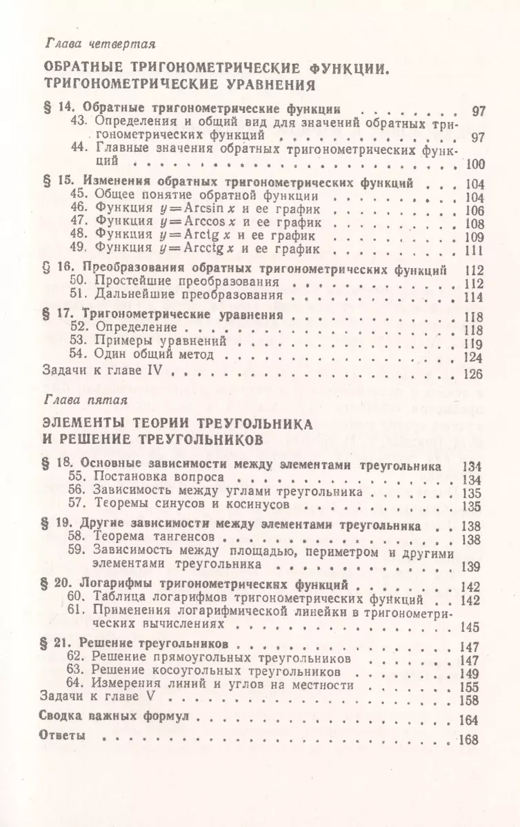 Тригонометрия: Тригонометрические функции. Преобразования  тригонометрических выражений. Элементы теории треугольника - купить книгу с  доставкой в интернет-магазине «Читай-город». ISBN: 978-5-9710-9063-2