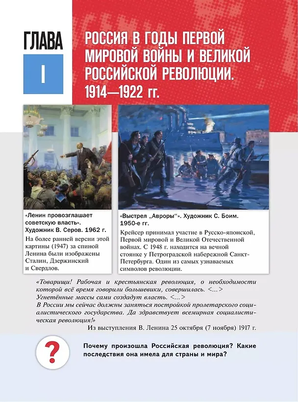 Книга История. История России. 1914-1945 годы. 10 класс. Учебник. Базовый уровень (Анатолий Торкунов, Владимир Мединский) — 4