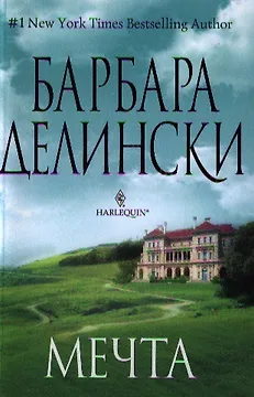 Мечта