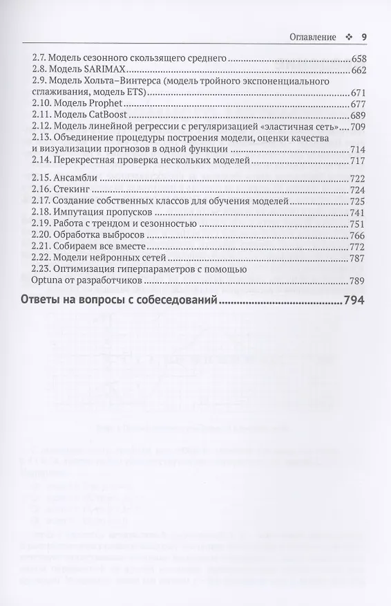 Книга Предварительная подготовка данных в PYTHON. Том 1. Инструменты и валидация (Артем Груздев) — 7