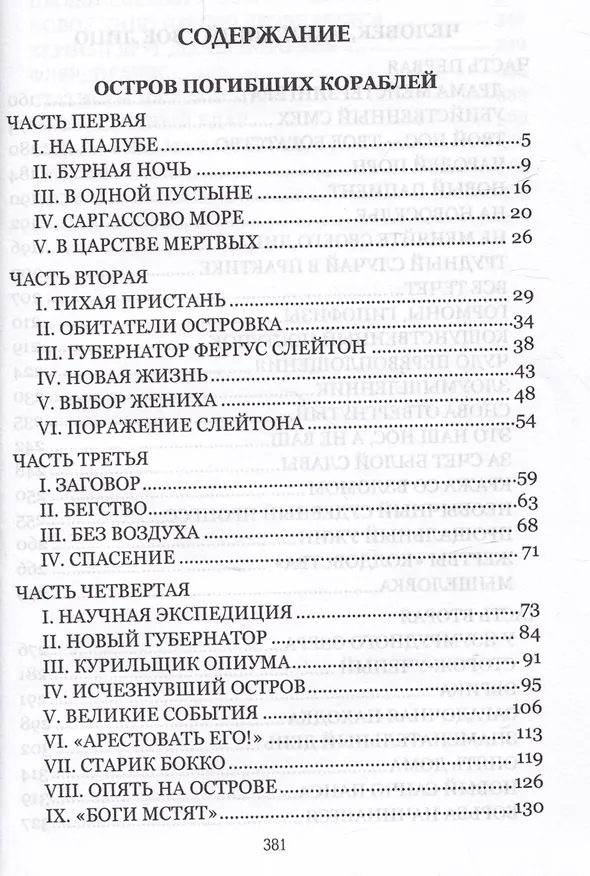 Книга Остров Погибших Кораблей (Александр Беляев) — 2