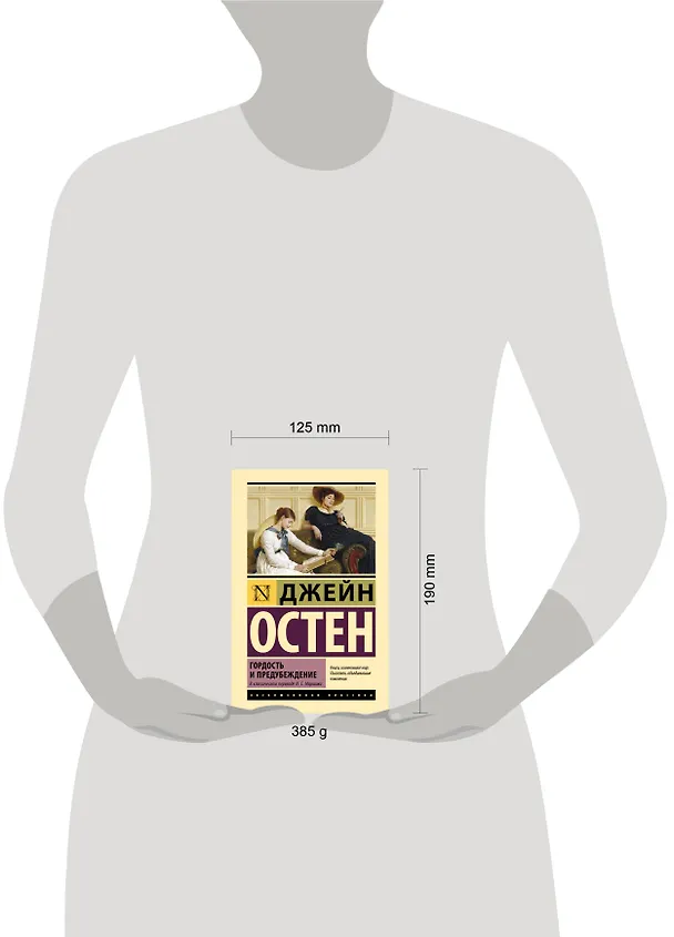 Книга Гордость и предубеждение (Джейн Остен) — 12