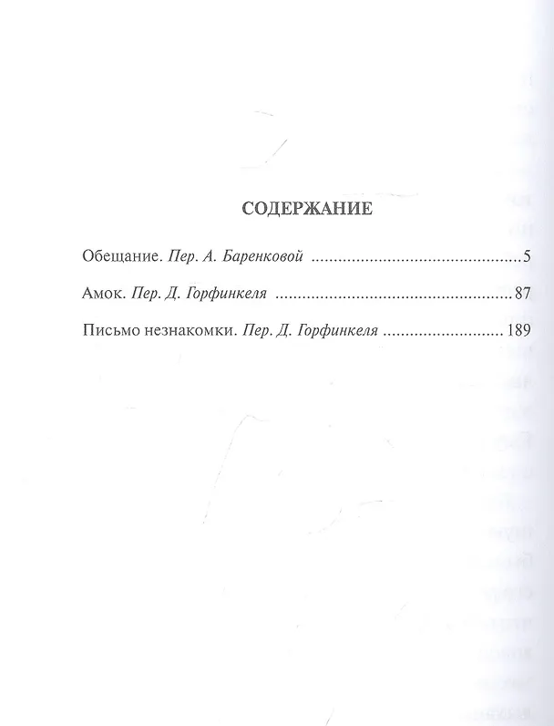 Книга Обещание: сборник () — 2