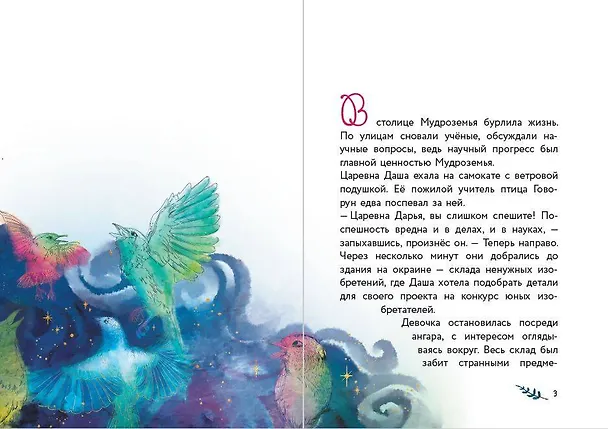 Книга Даша и формула счастья (Наталья Каменских) — 6