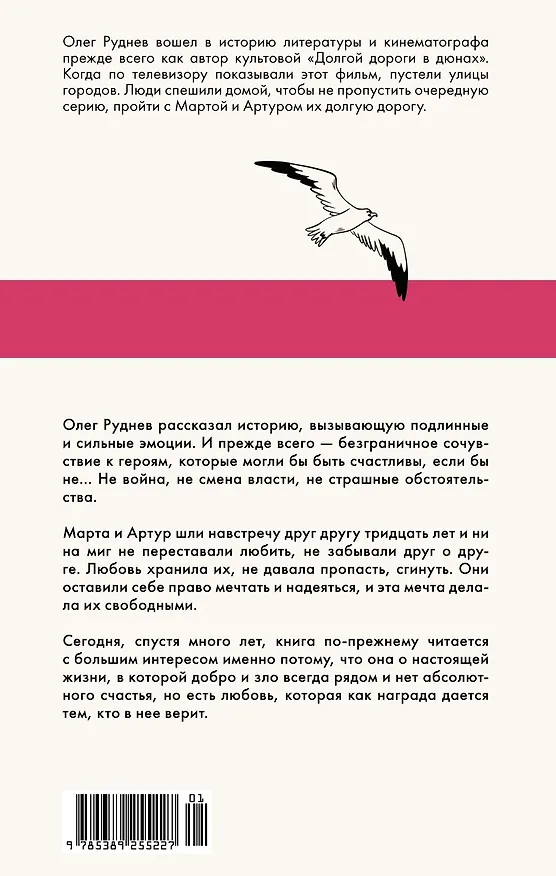 Книга Долгая дорога в дюнах (Олег Руднев) — 2