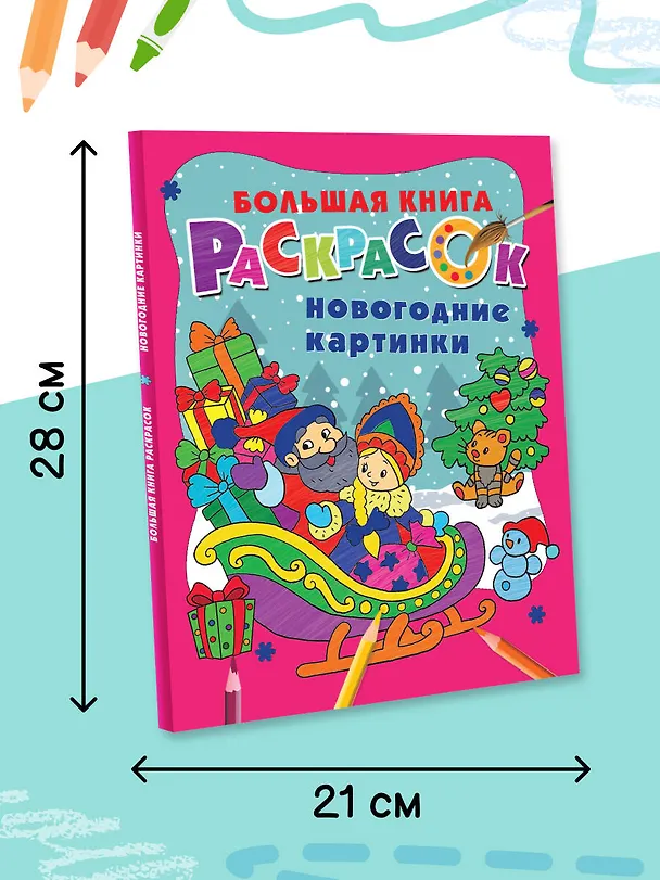 Книга Новогодние картинки () — 6