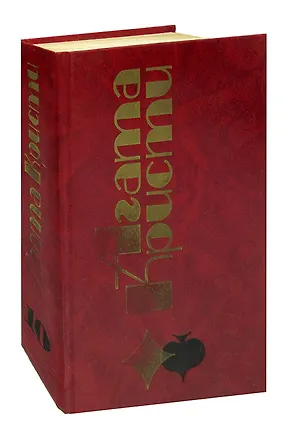 Книга Агата Кристи. Избранные произведения. Том 10 (Агата Кристи)