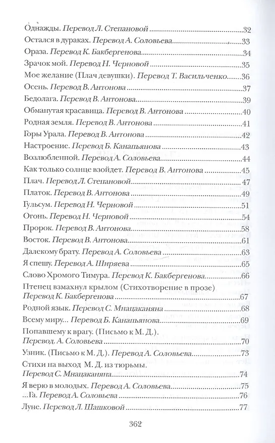 Книга Пророк () — 6