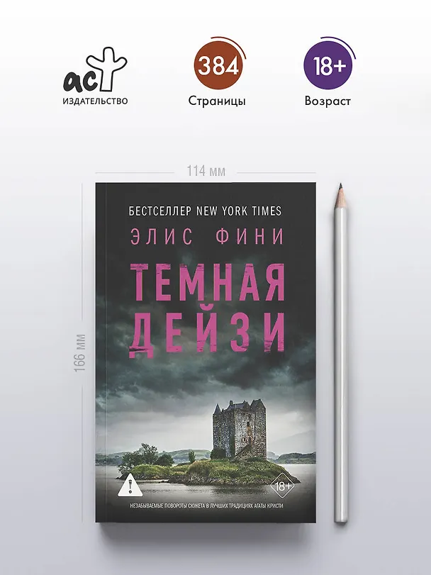 Книга Темная Дейзи (Элис Фини) — 6