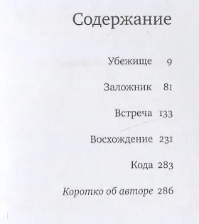 Книга Предатели. Роман (Давид Безмозгис) — 2
