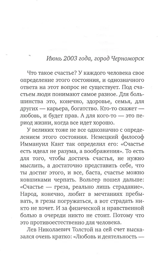 Книга Побег (Тамара Пилипцева) — 3