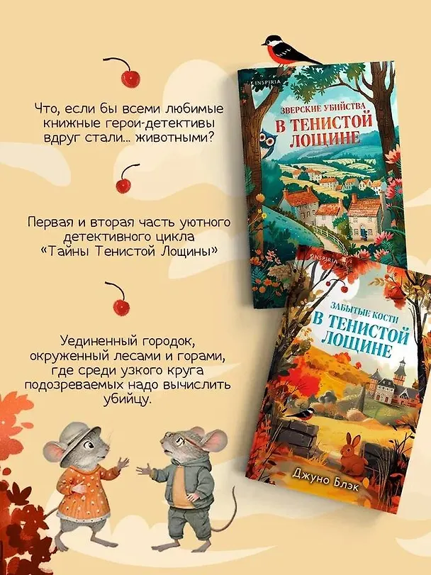 Книга Шоппер + комплект из 4-х книг. Уютные детективы (Зверские убийства в Тенистой Лощине, Забытые кости в Тенистой Лощине, Убийство у алтаря, Опасная игра бабули) (Кристен Перрин, Джуно Блэк, Вероника Хэли) — 11