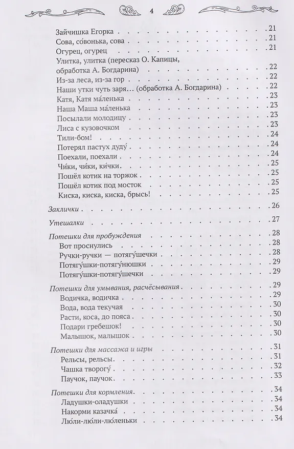 Книга Хрестоматия для чтения детям дома и в детском саду: от 1 года до 3 лет (Андрей Богдарин) — 7