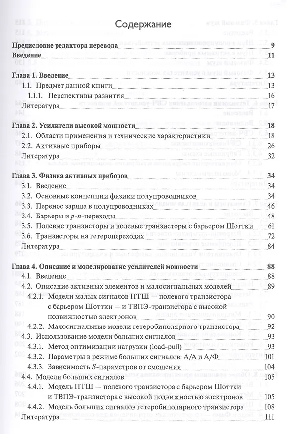 Книга Мощные твердотельные СВЧ-усилители (Франко Сечи, Марина Буджатти) — 2
