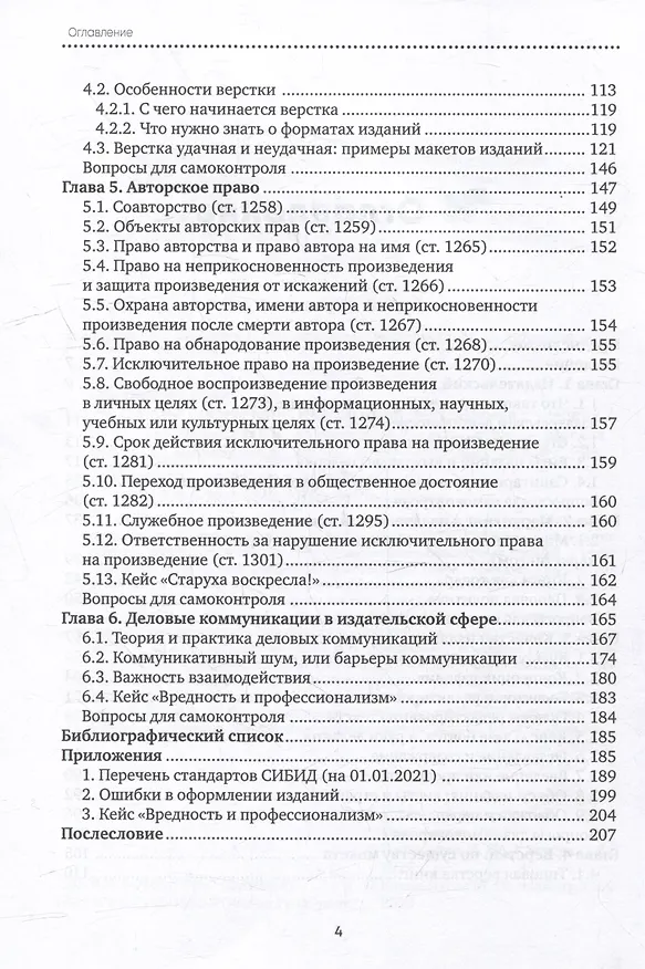Книга Основы современной издательской деятельности: учебник (Ирина Плотникова, Ольга Климова) — 3