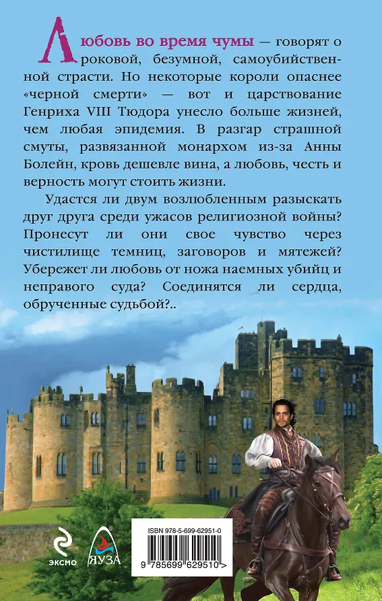 Книга Любовь во времена Тюдоров. Обрученные судьбой (Екатерина Юрьева, Ольга Болгова) — 2