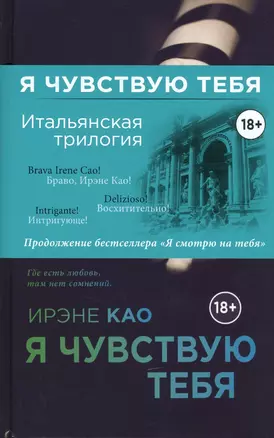 Я чувствую тебя (комплект из 3 книг) (18+) — 2443186 — 1