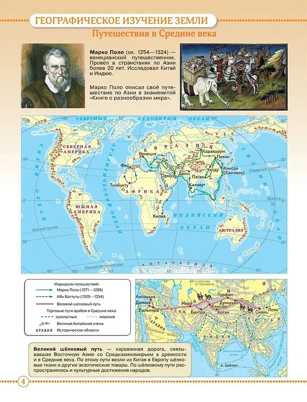 Книга География. 5 класс. Атлас (Алексей Приваловский, Марина Косолапова) — 5