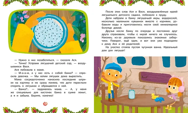 Книга Ася и Вася. Лесной выпускной (Савва Кияшев) — 10
