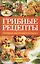 Грибные рецепты. Готовим, как профессионалы! — 2423811 — 1