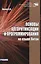 Основы алгоритмизации и программирования на языке Питон — 2572885 — 1