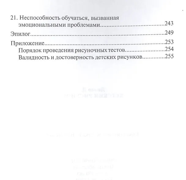 Книга Детский рисунок Диагностика и интерпретация (м) Дилео (Джон Дилео) — 5
