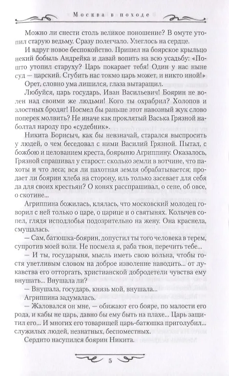 Книга Москва в походе (Валентин Костылев) — 5