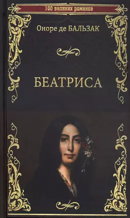 Беатриса — 2947636 — 1