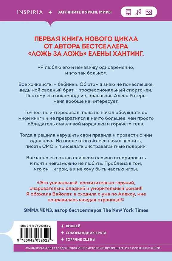 Книга Обжигающий лед (Елена Хантинг) — 2